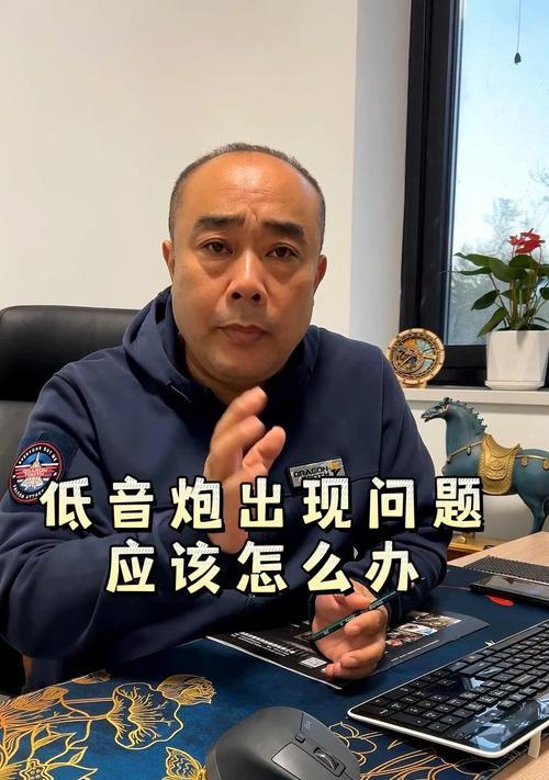 低音炮蓝牙连接失败怎么办？如何排查问题？