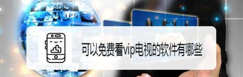 放疯狂电视机的软件叫什么？如何安装和使用？