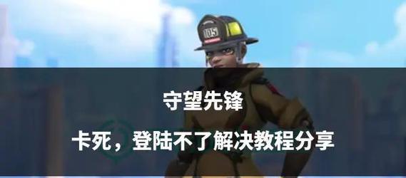守望先锋技能特效缺失是什么原因?