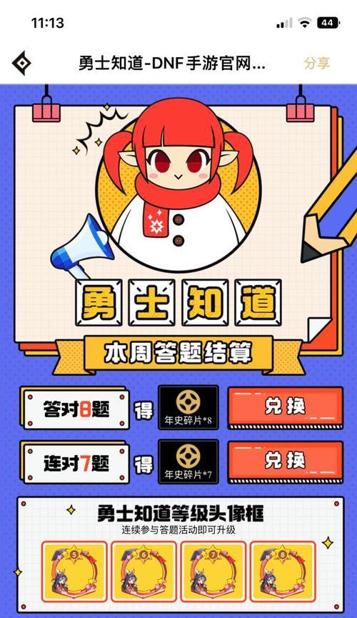 地下城与勇士每日答题消失的原因是什么？