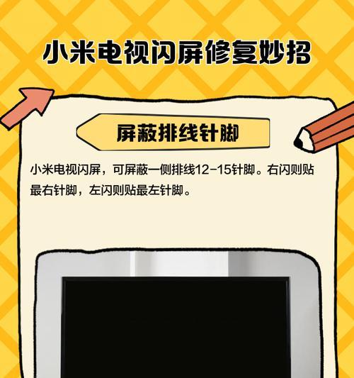 厚电视机闪屏是什么原因？如何快速解决？