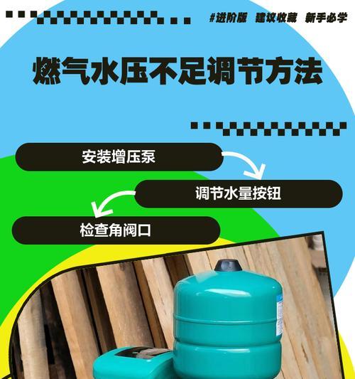 热水器减气压力方法是什么?如何安全地调整热水器的气压力?