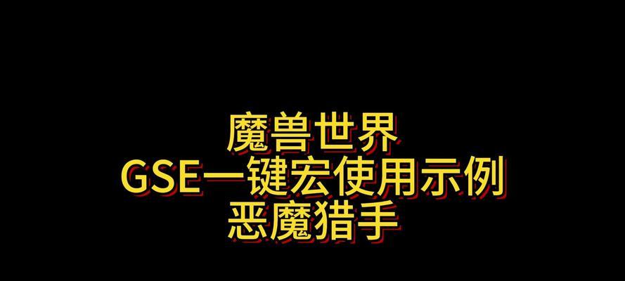 魔兽世界中如何设置重复循环宏？