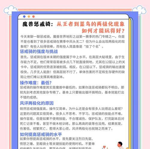 魔兽世界地心之战中如何玩好惩戒?