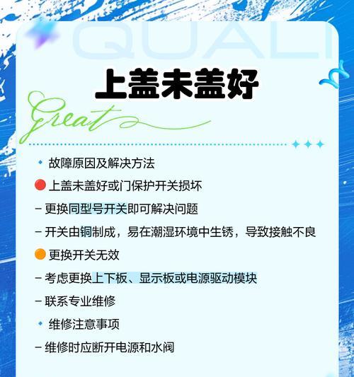 海尔洗衣机fa故障代码代表什么？如何解决？