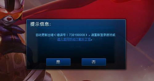 英雄联盟下载失败是什么原因?如何解决下载问题?