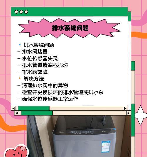 洗衣机无法过水是什么原因？如何解决洗衣机不进水的问题？