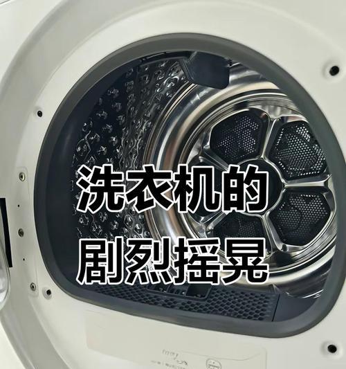 洗衣机左右晃动是什么问题?