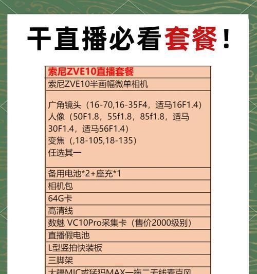 索尼相机如何开启直播模式?直播模式设置后如何使用?