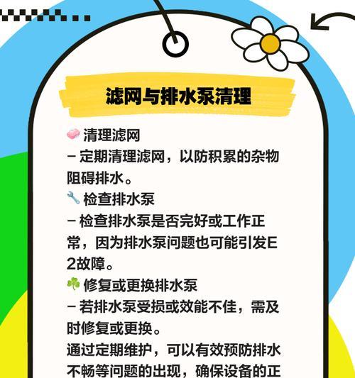 洗衣机显示e2故障代码解决方法？