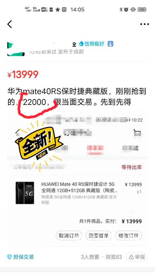 华为mate40rs保时捷方框消除方法是什么？