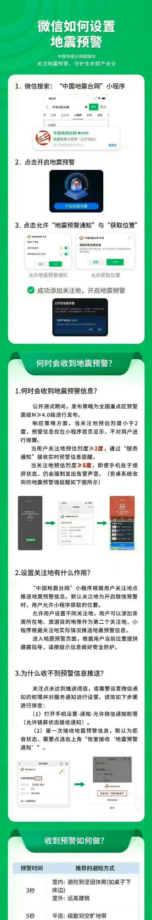 小米手机地震预警怎么开启?设置步骤是什么?