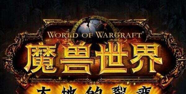 魔兽世界游戏闪退了应该怎么办?有哪些常见的解决方法?