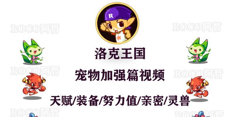 洛克王国守护兽在哪里可以找到?