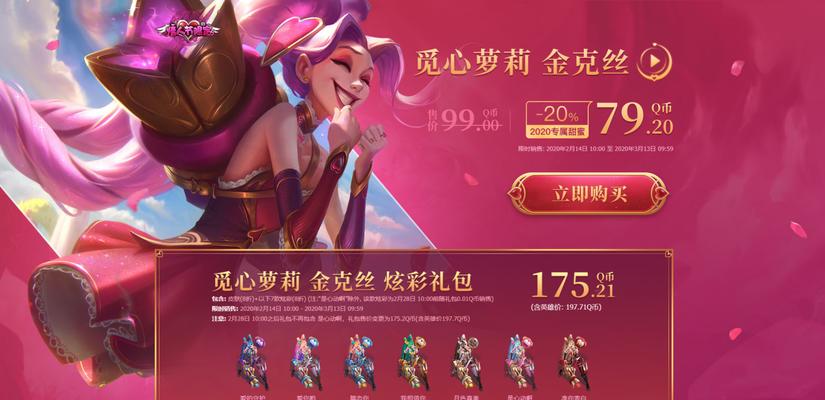 金克丝红色皮肤有何特点?