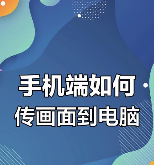 台式机连接直播伴侣手机摄像头的方法是什么?
