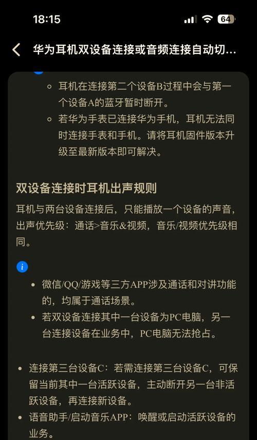 荣耀x7耳机连接华为平板步骤是什么?