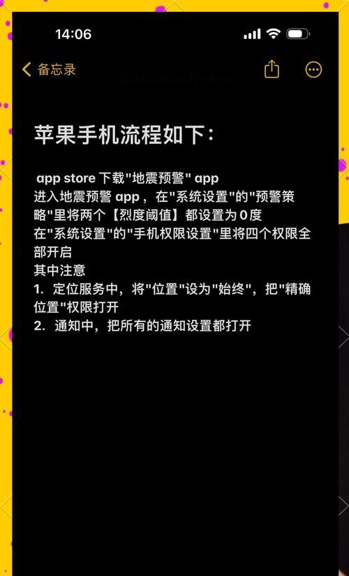 三星手机地震预报功能如何开启?