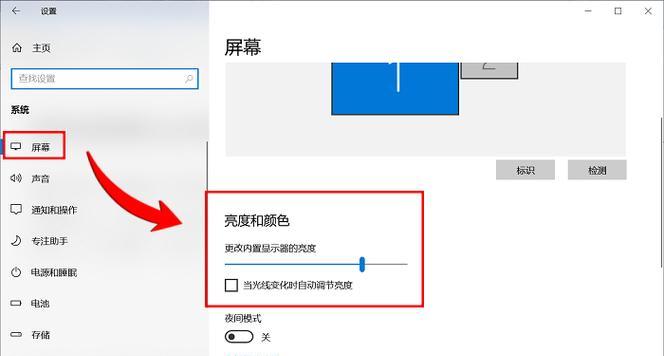 台式电脑屏幕亮度调节的方法和技巧?