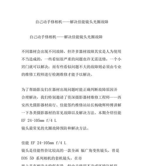 佳能镜头光圈拧开的正确方法是什么?操作不当会有什么后果?