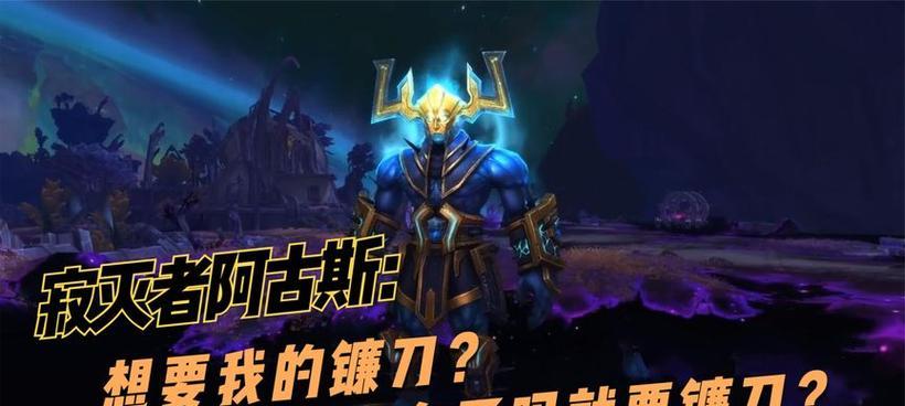 魔兽世界镰刀怎么拿?获取镰刀的途径和使用技巧是什么?