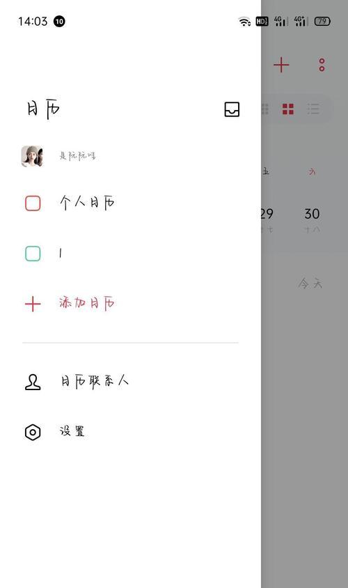 小米手机日历日程取消后如何重新设置?