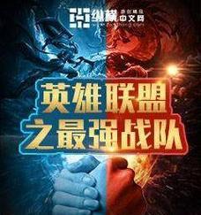 新赛季中如何战胜英雄联盟战队？有哪些策略和技巧？