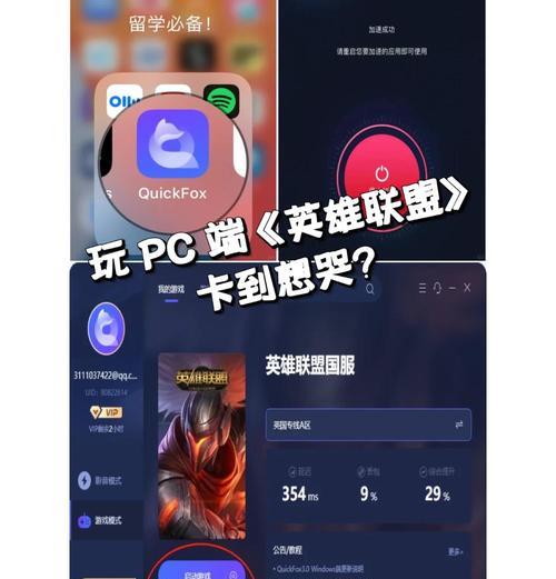 电脑上如何玩英雄联盟?