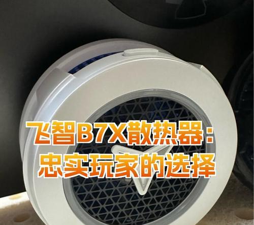 b8x散热器的正确使用方法是什么?