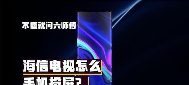 海信电视投屏高清设置的方法是什么?设置后画质有何提升?