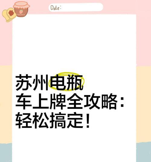 苏州方言中电瓶车的叫法是什么？