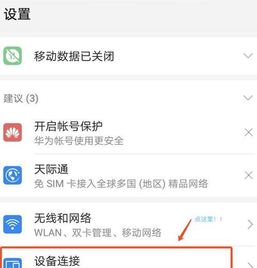 华为手机查看每日行程数据的方法是什么？数据同步问题如何解决？