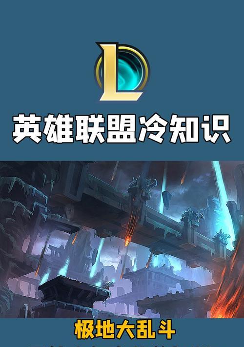英雄联盟有哪些不为人知的机制?了解这些机制有什么好处?