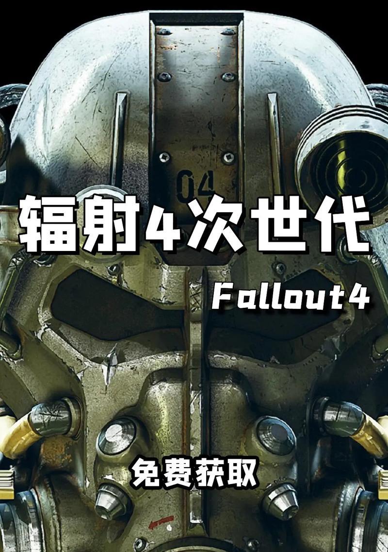 辐射4游戏中文字幕如何设置?