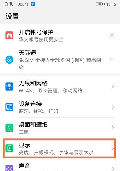 华为笔记本如何设置屏保?