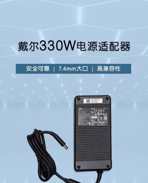 电脑适配器电压电流选择标准是什么?