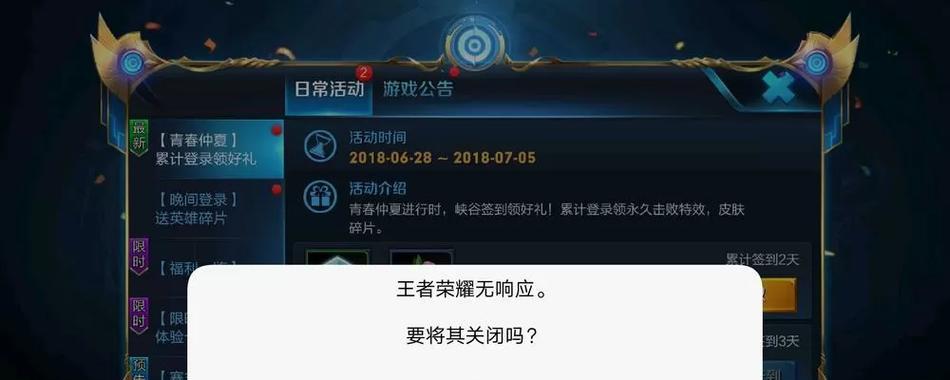 王者荣耀频繁闪退怎么办?如何解决?