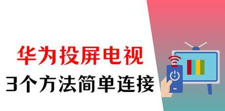 如何实现横屏满屏投屏到电视机?