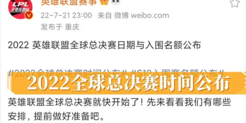 24英雄联盟总决赛是什么时候？时间是什么时候？