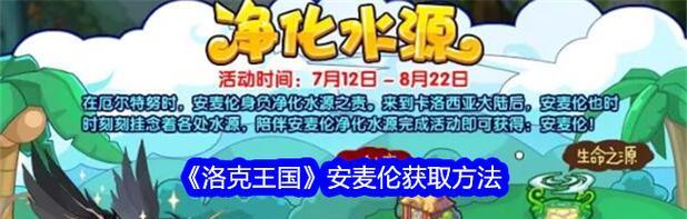 洛克王国怎么得?获取方法和途径是什么?