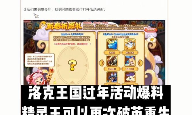洛克王国祈福礼如何获得？获取后有什么用途？