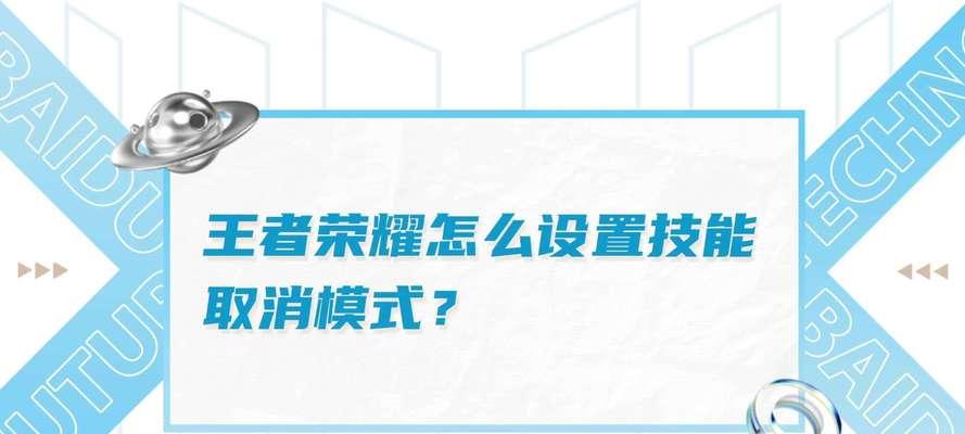 王者荣耀中如何选择攻击目标？点错目标怎么取消？
