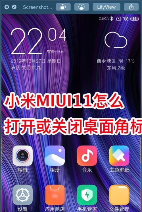 小米手机屏幕图标移动方法是什么?