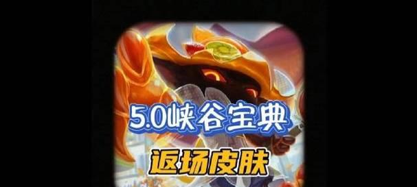 英雄联盟返场皮肤购买方法?有哪些返场皮肤?