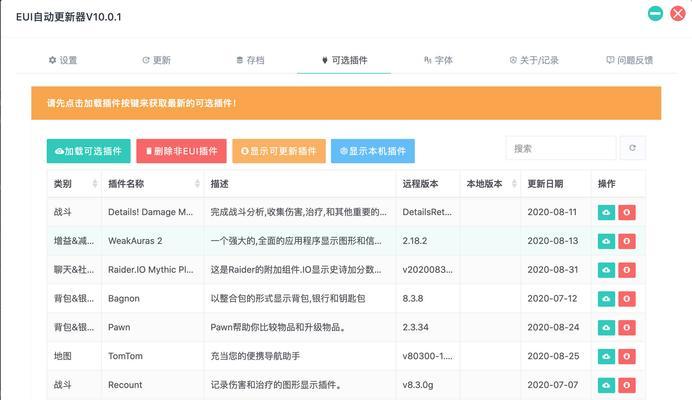 魔兽插件更新的步骤是什么?