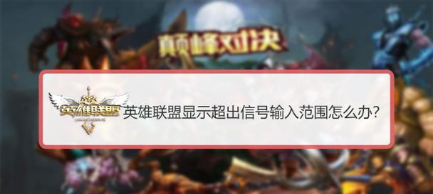 英雄联盟手游耗电快的原因是什么？如何减少电量消耗？