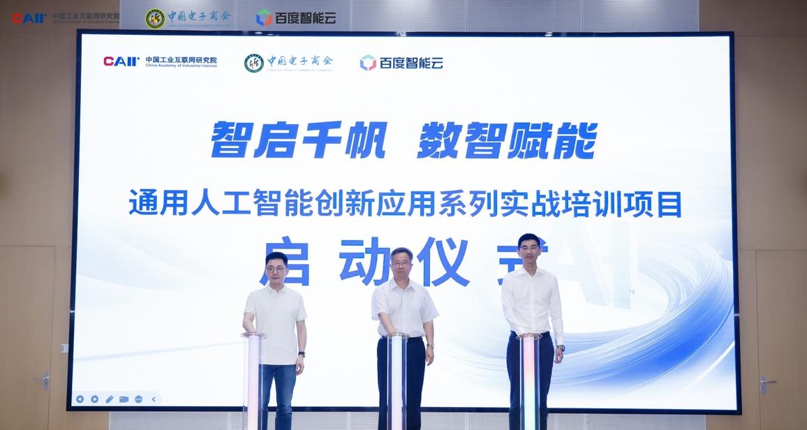 全国首创!通用人工智能创新应用实战系列培训启动