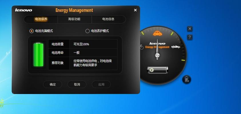 联想Win10电源管理软件怎么设置？