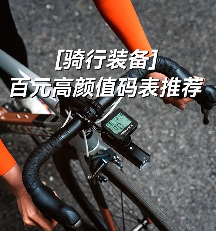 骑车时码表比手表更受欢迎的原因是什么？码表有哪些优势？