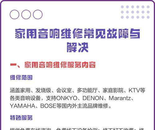 家庭音响操作视频教程？常见问题和解决方法是什么？